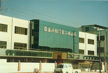 1992年，bat365官方（中国）有限公司官网铝门窗bat365官方（中国）有限公司官网公司办公楼
