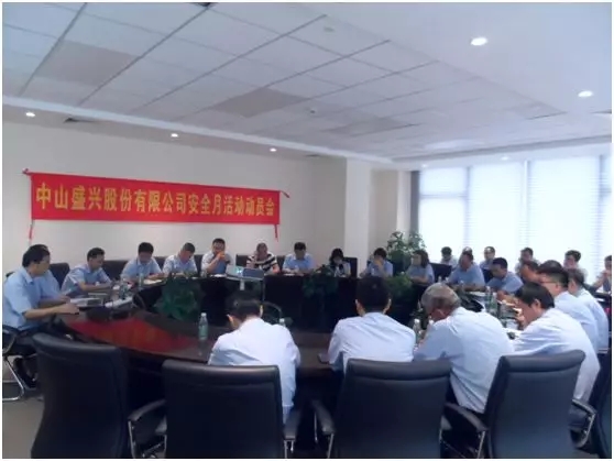 bat365官方（中国）有限公司官网股份安全生产月活动动员会议顺利召开