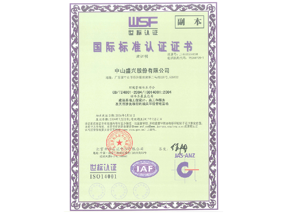 ISO14001证书（中文）